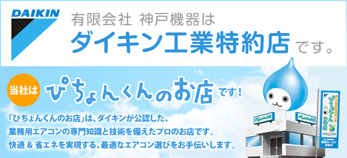 当社はぴちょんくんのお店です！