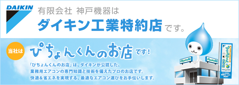 ダイキン工業特約店