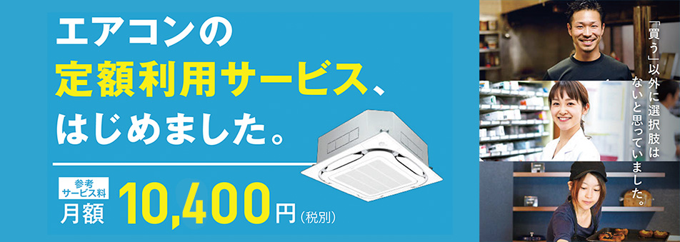 ダイキン工業特約店